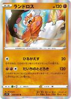 【ポケカ】R◇ランドロス