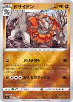 【ポケカ】U)ミラー仕様◇ドサイドン