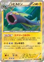 【ポケカ】R◇シビルドン