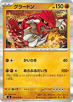 グラードン