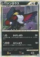 ドンカラス[ミラー仕様]