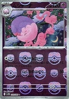 【ポケカ】Ｕ）ミラー仕様◇ムシャーナ[マスターボール柄]