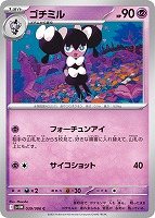 【ポケカ】C)通常仕様◇ゴチミル