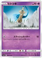 【ポケカ】C◇ヒトツキ