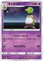【ポケカ】C◇ネイティオ