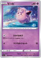 【ポケカ】C◇ピッピ