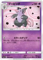 【ポケカ】C◇ブーピッグ
