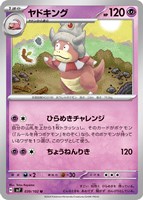 【ポケカ】U◇ヤドキング