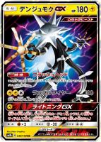 【ポケカ】RR◇デンジュモクGX