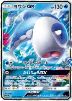 【ポケカ】RR◇ヨワシGX