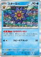 【ポケカ】R◇スターミー