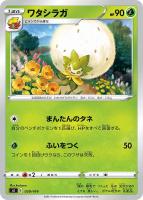 【ポケカ】SS◇ワタシラガ