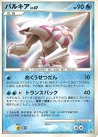 【ポケカ】PR◇パルキア