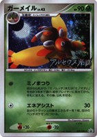 【ポケカ】PR◇ガーメイル