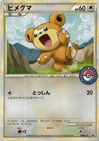 【ポケカ】PR◇ヒメグマ