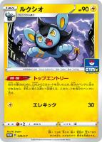 【ポケカ】プロモ◇ルクシオ