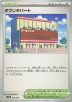 【ポケカ】SS◇タウンデパート
