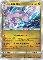 【ポケカ】R◇ヌメルゴン