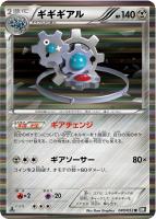 【ポケカ】R◇ギギギアル
