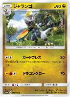 PSA10】カイリューGX(HR){ドラゴン}〈062/053〉[SM6a] – 晴れる屋2