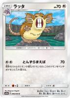 【ポケカ】C◇ラッタ