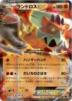 【ポケカ】R◇ランドロスEX