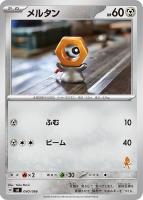 【ポケカ】SS◇メルタン