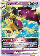 キズあり【ポケカ】RRR◇クチートVSTAR