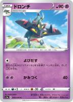 【ポケカ】C◇ドロンチ