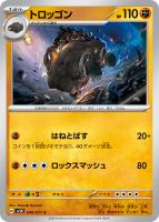 【ポケカ】C◇トロッゴン