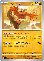ランドロス