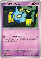 カードを売る/ポケモンカードゲーム/拡張パック（スカーレット