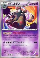 【ポケカ】R◇ダストダス