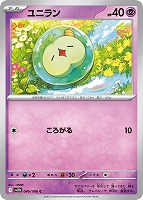 【ポケカ】C)通常仕様◇ユニラン