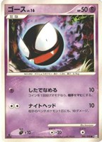 キズあり【ポケカ】C◇ゴース