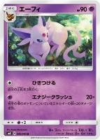 【ポケカ】U◇エーフィ