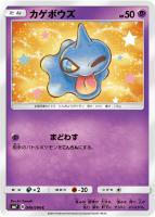 【ポケカ】C◇カゲボウズ