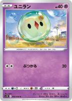 【ポケカ】C◇ユニラン