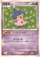 キズあり【ポケカ】Ｃ◇マネネ