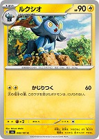 【ポケカ】C◇ルクシオ