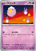 【ポケカ】C◇フワンテ