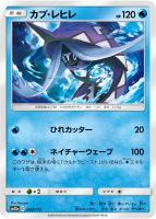 【ポケカ】C)通常仕様◇カプ・レヒレ