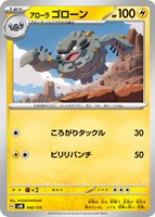 【ポケカ】SS◇アローラ ゴローン