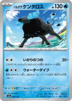 【ポケカ】C)通常仕様◇パルデア ケンタロス