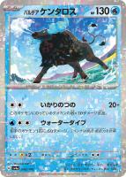 【ポケカ】C)ミラー仕様◇パルデア ケンタロス