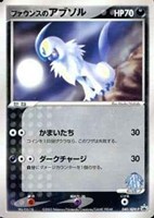 ファウンスのアブソル