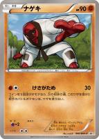 【ポケカ】プロモ◇ナゲキ