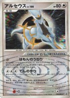 【ポケカ】PR◇アルセウス