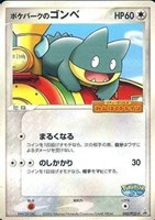 ポケパークのゴンベ