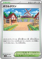 【ポケカ】SS◇ボウルタウン